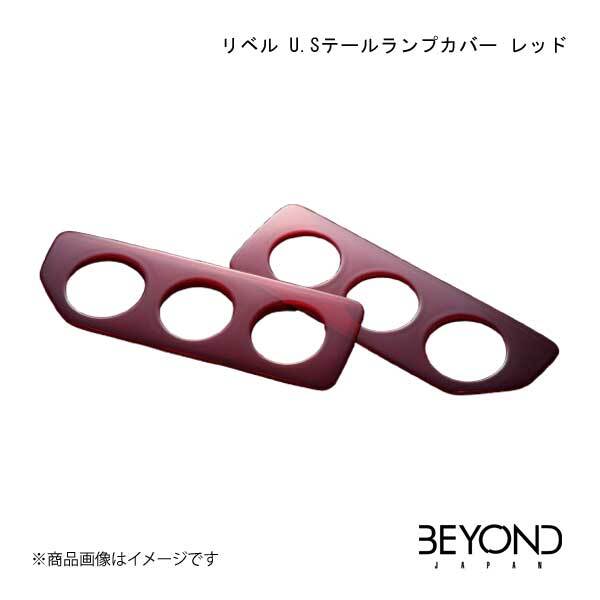 BEYOND JAPAN/ビヨンドジャパン リベル U.Sテールランプカバー レッド ジムニー/ジムニーシエラ JB64/JB74 全グレード対応 betlc拍卖