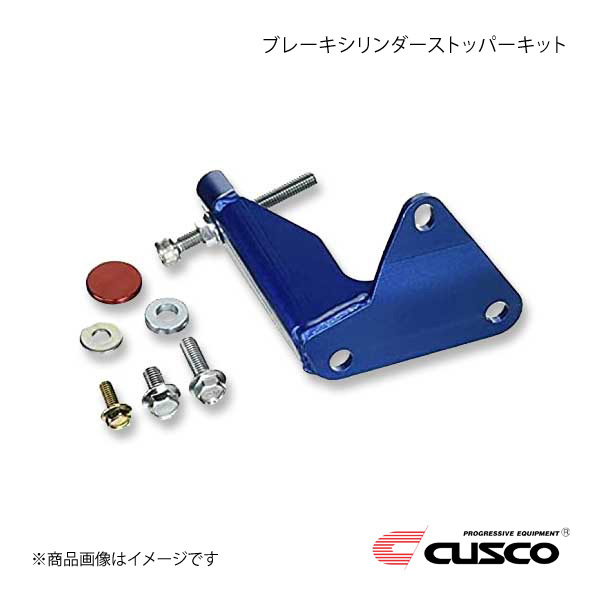 CUSCO クスコ ブレーキシリンダーストッパーキット ランサー/ランサーエボリューション10 CZ4A 2007.10~2015.9 566-561-A拍卖