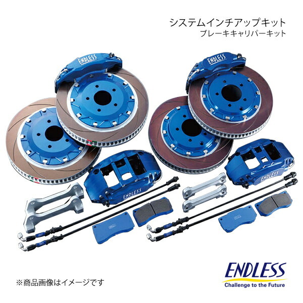 ENDLESS システムインチアップキット M4&S2 フロント&リア 前後セット GR86 ZN8 ECZJXZN8拍卖
