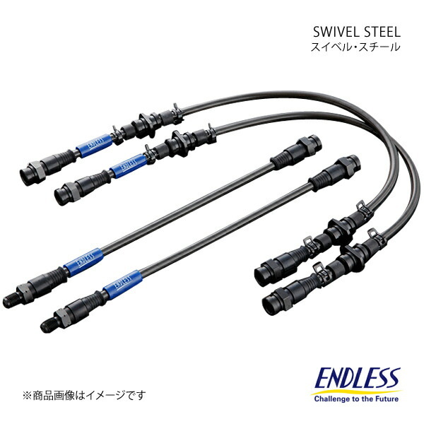 ENDLESS エンドレス ブレーキライン スイベルスチール リア 片側1本 スープラ DB42/DB82/DB22 EB242SSRL拍卖