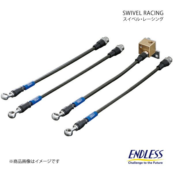 ENDLESS エンドレス ブレーキライン スイベルレーシング 1台分セット RENAULT MEGANE3 ZDF4R2 EIB902拍卖