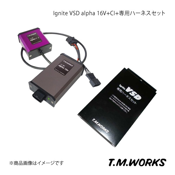 T.M.WORKS Ignite VSD alpha 16V+Ignite VSD alpha CI+車種別専用ハーネスセット FIAT ABARTH 695 31214B 品番:alpha001+alpha002+VH1073拍卖