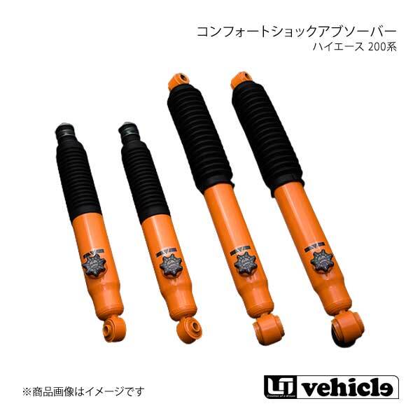 UI vehicle ハイエース 200系 コンフォートショックアブソーバー ショートストローク用 14段階 by KYB ハイエース 200系 1型~4型最終拍卖