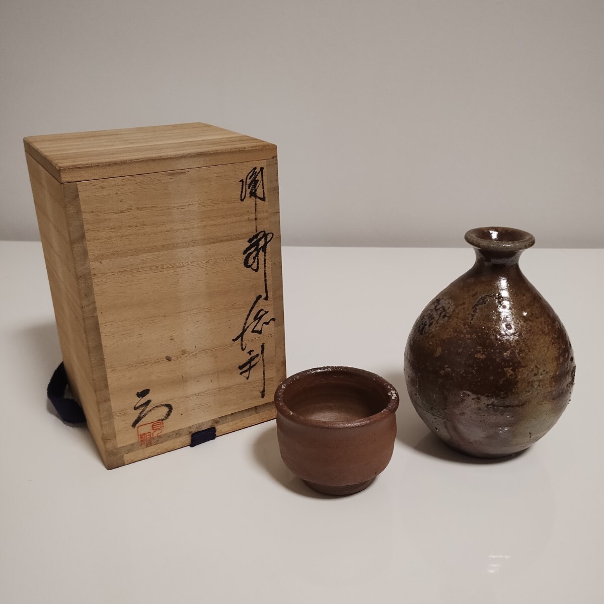 備前焼 徳利 猪口 見附文雄作 酒器拍卖