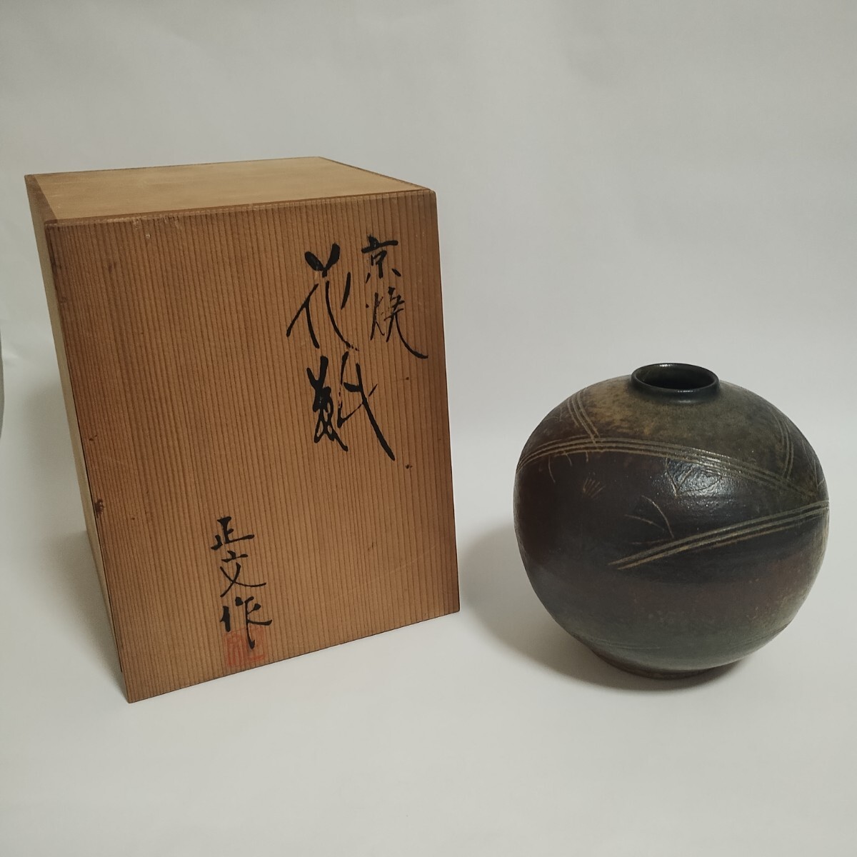 京焼 藤平正文作 陶器 花器拍卖