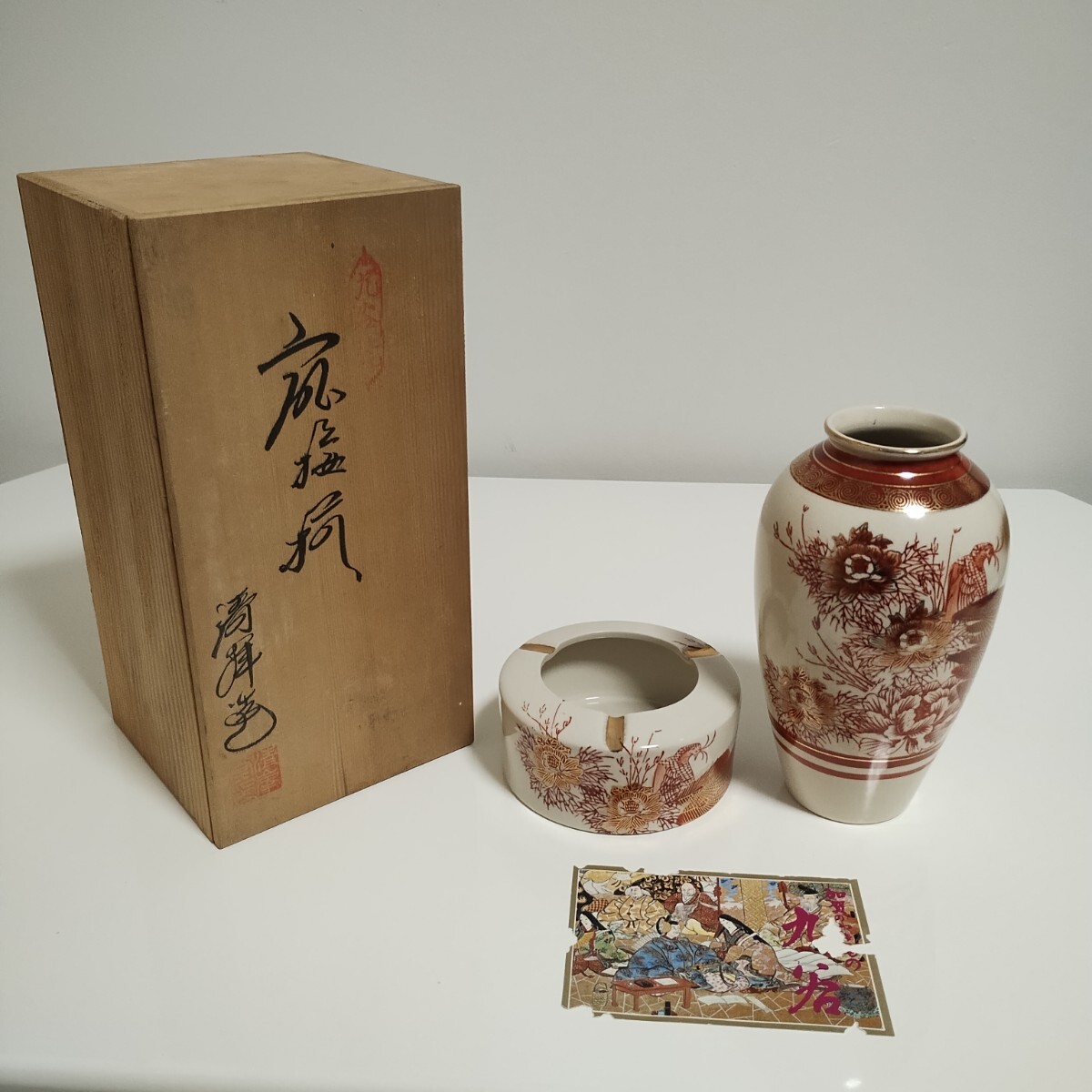 九谷焼 九谷清峰造 昭和レトロ 花瓶 灰皿拍卖