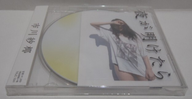 美品 CD 市川紗椰 夜が明けたら 帯付 カード3枚付き TRJC-1041拍卖
