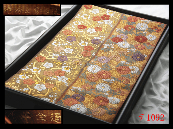 蔵【テ1092】西陣逸品 箔華全通 錦織 振袖可 色分二君子文 正絹純金糸太鼓柄高級美術袋帯 ◇検◇簪着物名古屋帯和装小物帯締め拍卖