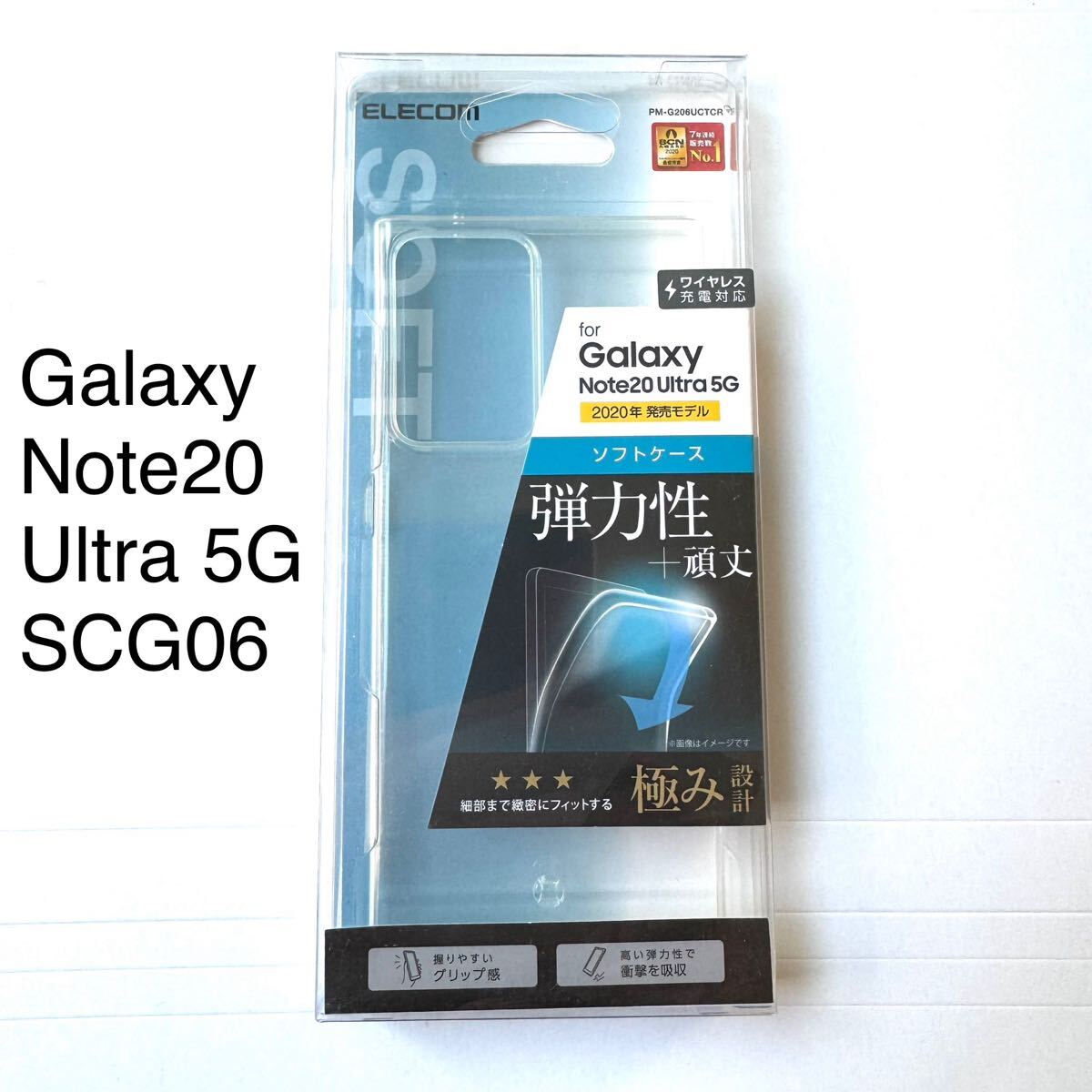 Galaxy Note20 Ultra 5G(SCG06)用ソフトケース★弾力性耐久性マイクロドット加工★ELECOM拍卖