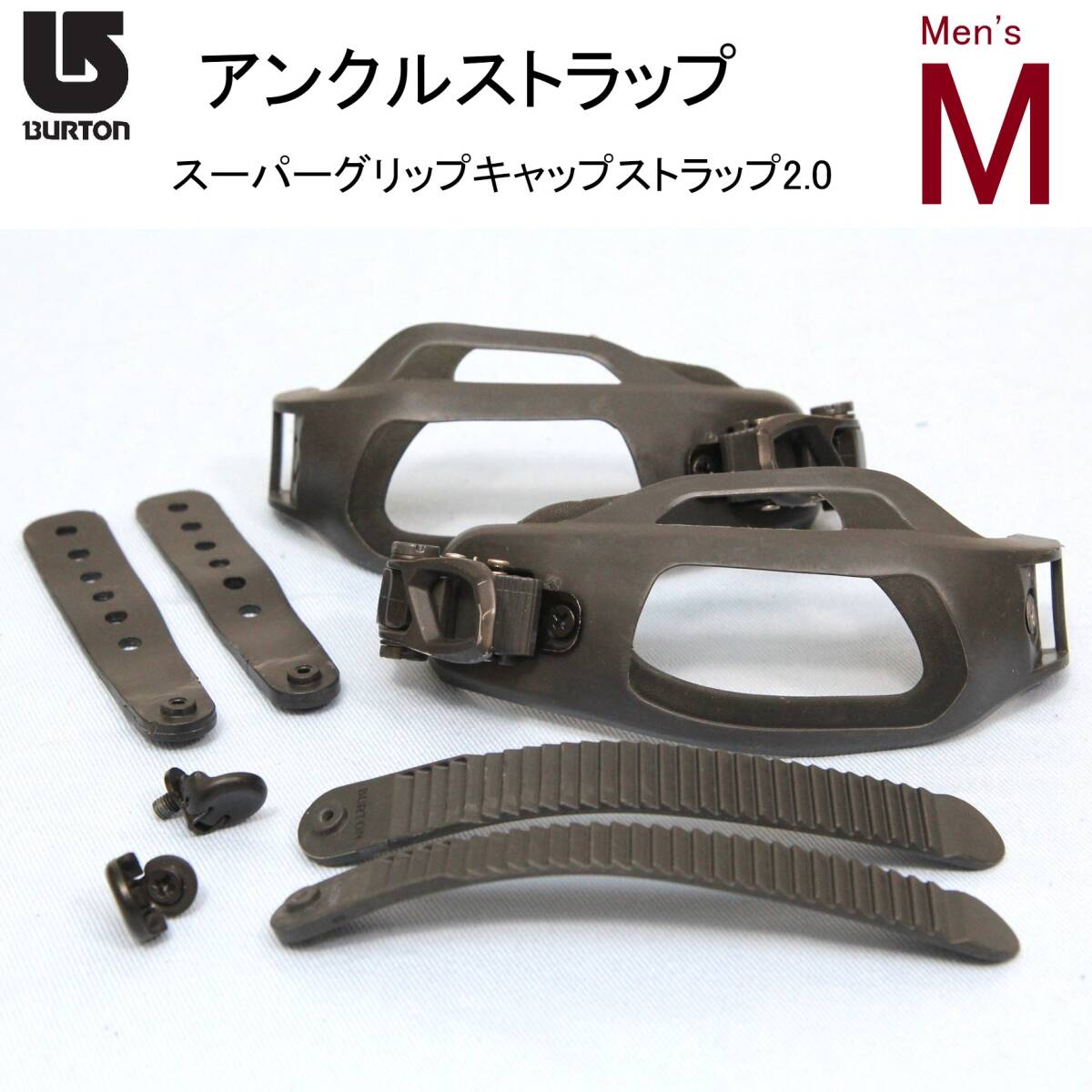 【M】トゥストラップ スーパーグリップキャップストラップ2.0 ラチェット有 EST BURTON バートン ビンディング 修理 補修 部品 250403拍卖