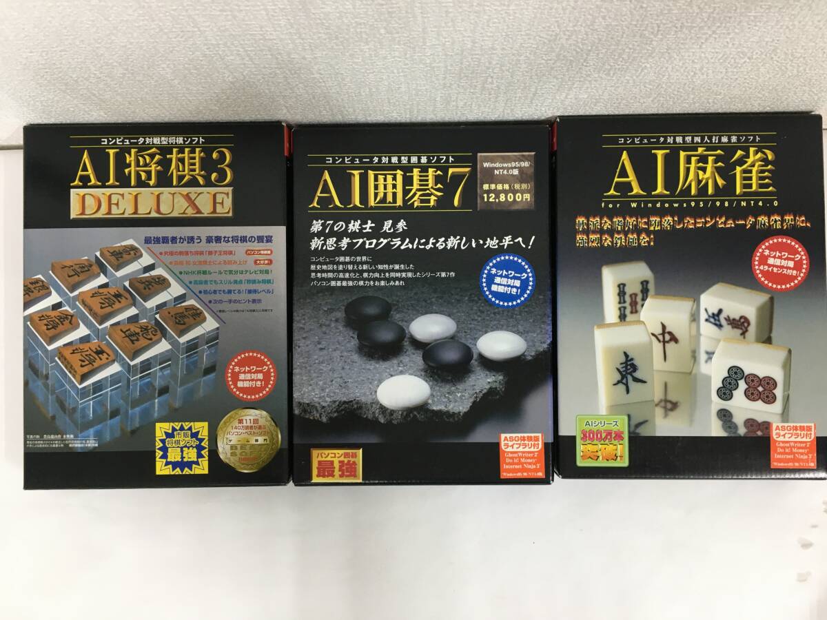 ★☆G780 非売品 Windows 95/98 AI将棋3 AI麻雀 AI囲碁7 3本セット☆★拍卖