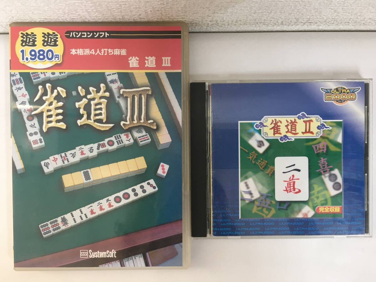 ●○H294 Windows 95/98 雀道II Ultra2000 雀道III 遊遊 2本セット○●拍卖