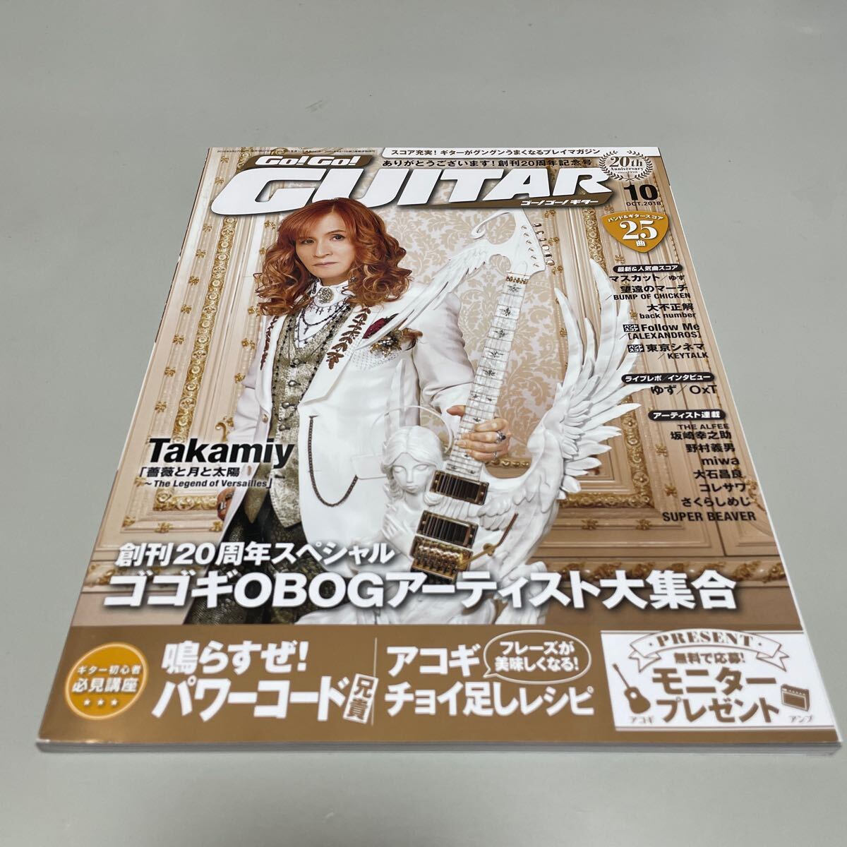 即決 ★ GO!GO!GUITAR 2018年10月号 創刊20周年記念号 バンド&ギタースコア 25曲拍卖