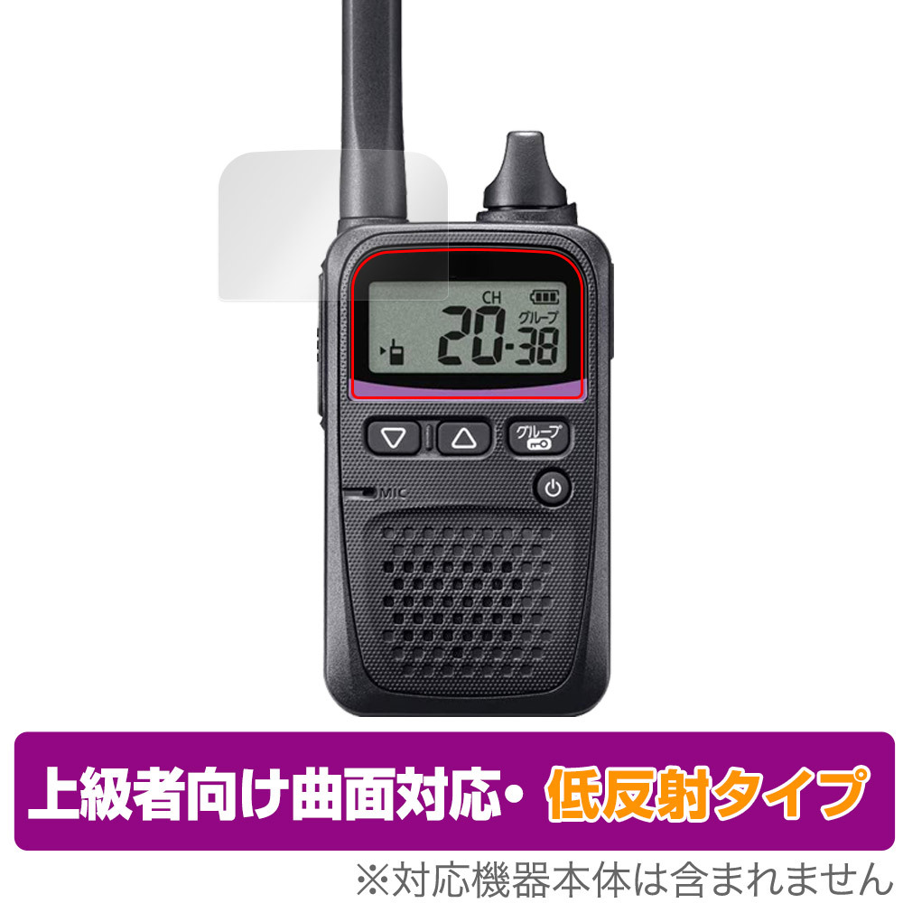 Wedge Talkie WED-NO-001 保護 フィルム OverLay FLEX 低反射 特定小電力トランシーバー WEDNO001 曲面対応 柔軟素材 反射防止 衝撃吸収拍卖