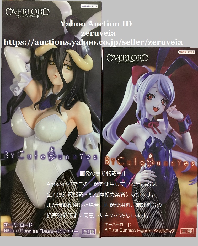 オーバーロード BiCute Bunnies Figure アルベド シャルティア 初版 2種 フィギュア 初期版 OVERLORD Albedo Shalltear Bunny 拍卖