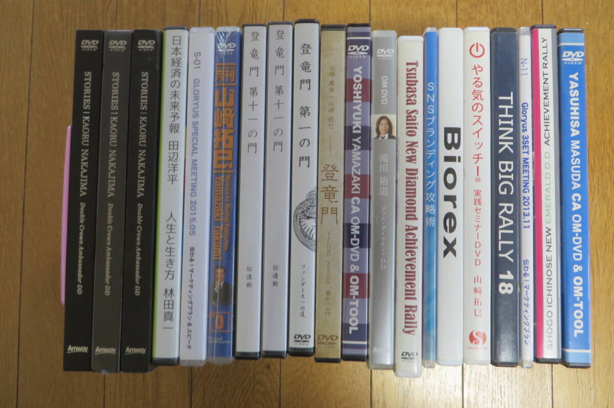 4975 AmwayDVD 20枚 アムウェイビジネス ダブリ有り 最終出品拍卖