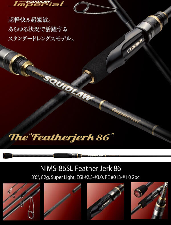 エバーグリーン SQUIDLAW IMPERIAL スキッドロー インペリアル NIMS-86SL フェザージャーク86拍卖