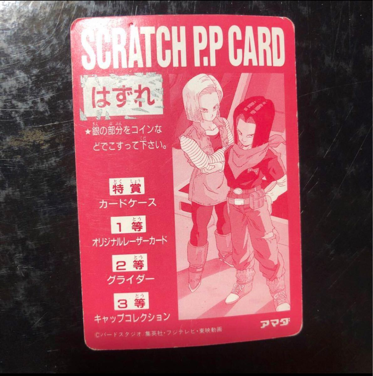 ドラゴンボール PPカード スクラッチ パート18 No785拍卖