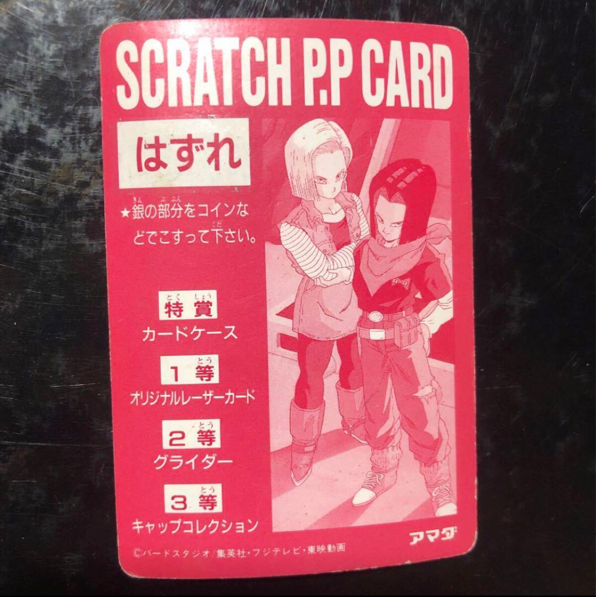 ドラゴンボール PPカード スクラッチ パート18 No793拍卖