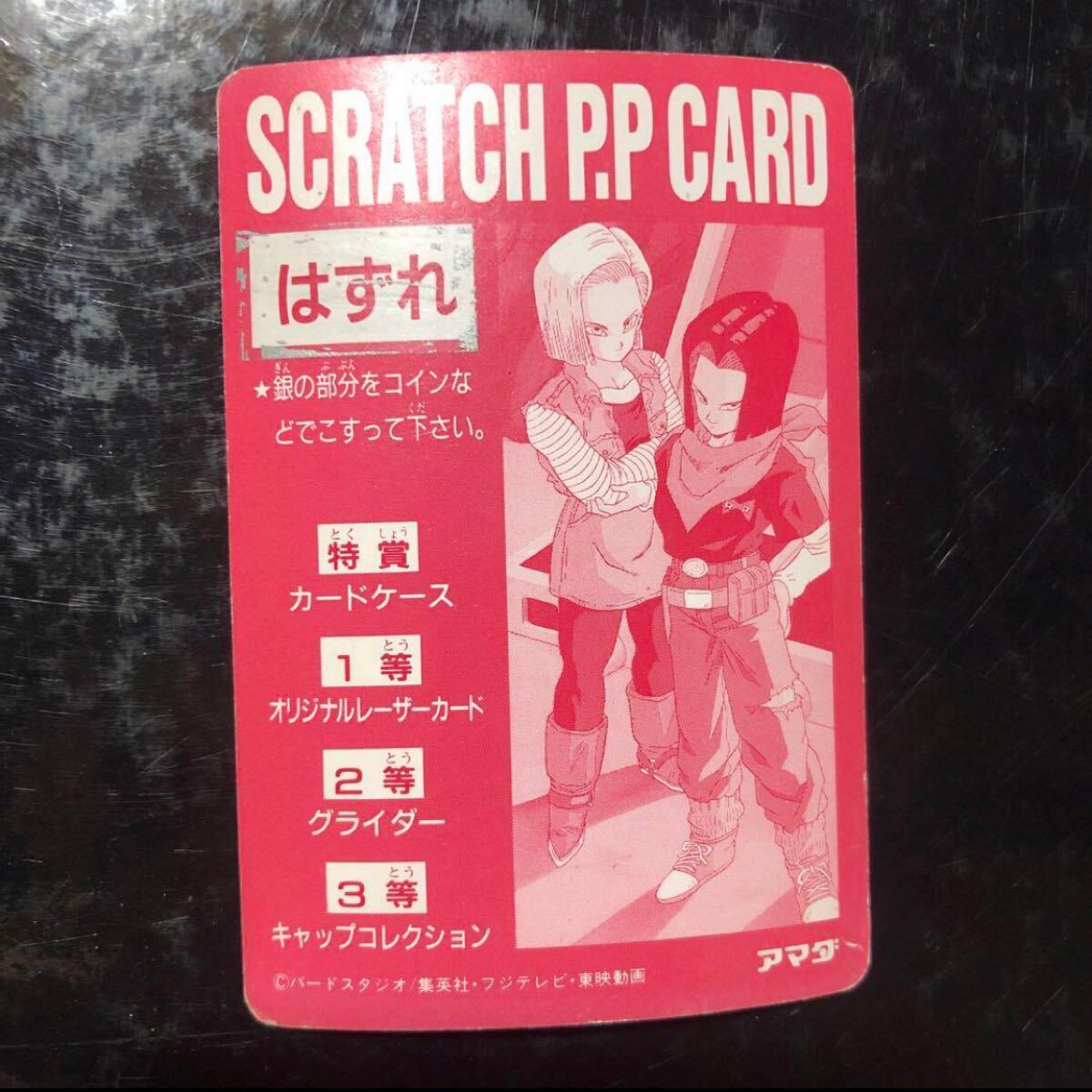 ドラゴンボール PPカード スクラッチ パート18 No798拍卖