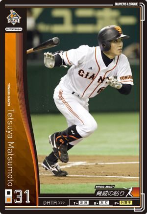 オーナーズリーグ01 黒カード 松本哲也 巨人(読売ジャイアンツ )拍卖