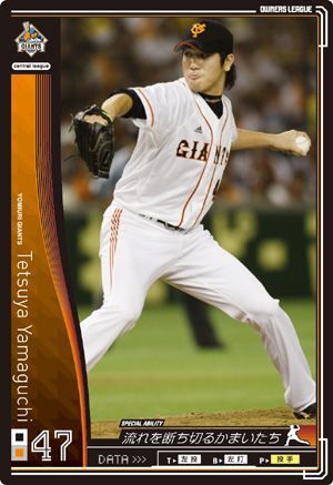オーナーズリーグ04 黒カード 山口鉄也 巨人(読売ジャイアンツ )拍卖