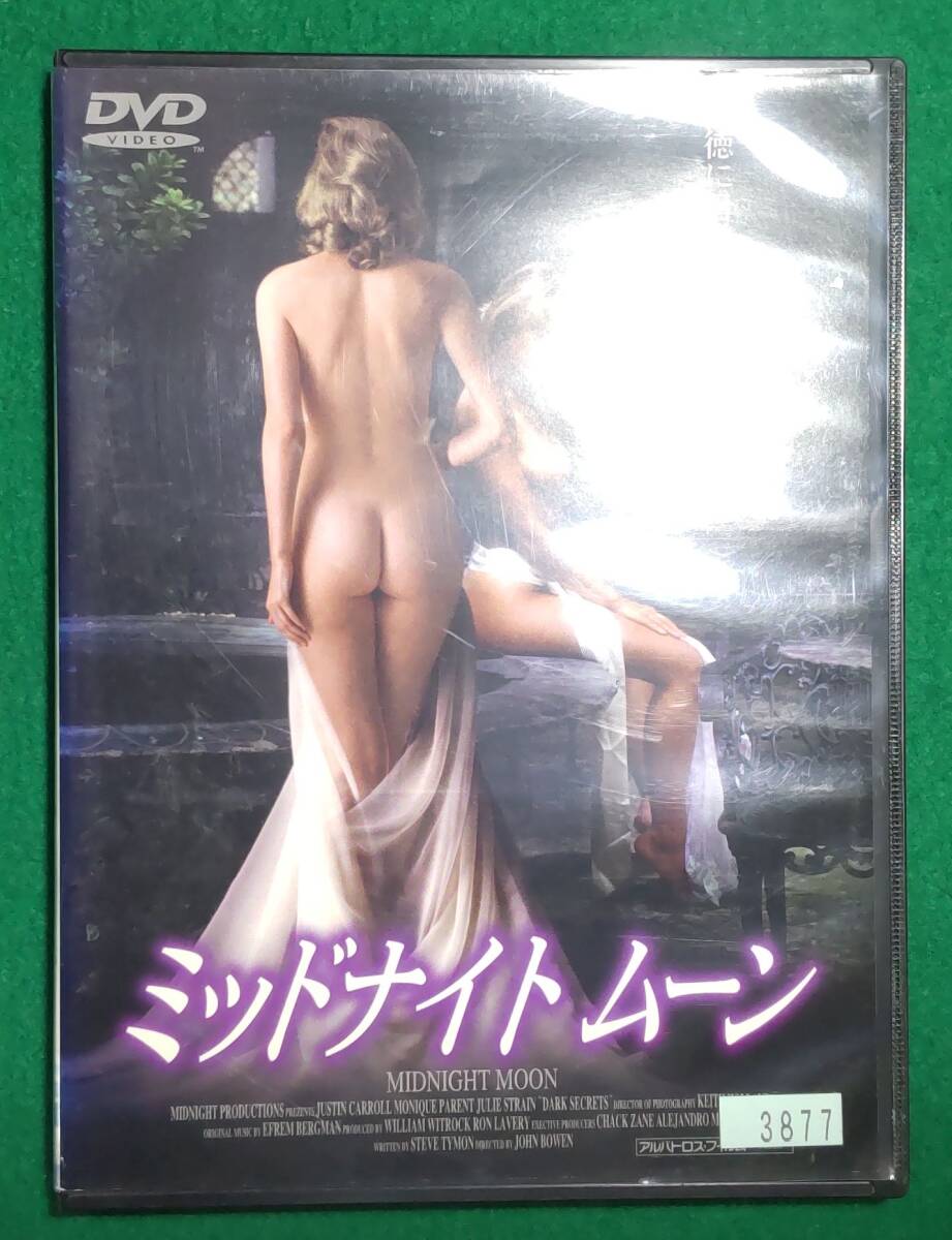 【希少 レンタル落ち DVD】ミッドナイトムーン 1995年/ジャスティン キャロル/モニーク ペアレント/ジュリー ストレイン/エステべス/根拍卖