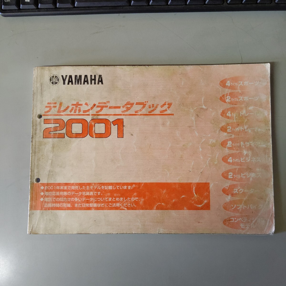 ヤマハ テレホンデータブック 2001 当時物 ジョグ パッソル ベルーガ ミント DT50 FZ400 GR50 GX400 LB50 RD400 RZ350 SR400 X400 YSR50 拍卖