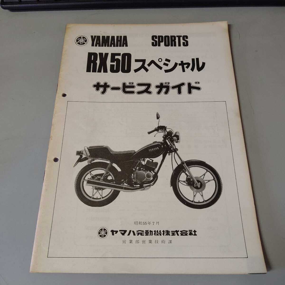 ヤマハ サービスガイド RX50スペシャル 拍卖