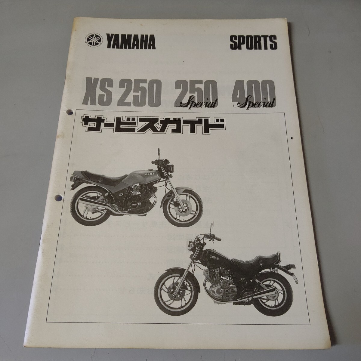 ヤマハ サービスガイド XS250 XS250スペシャル XS400スペシャル拍卖