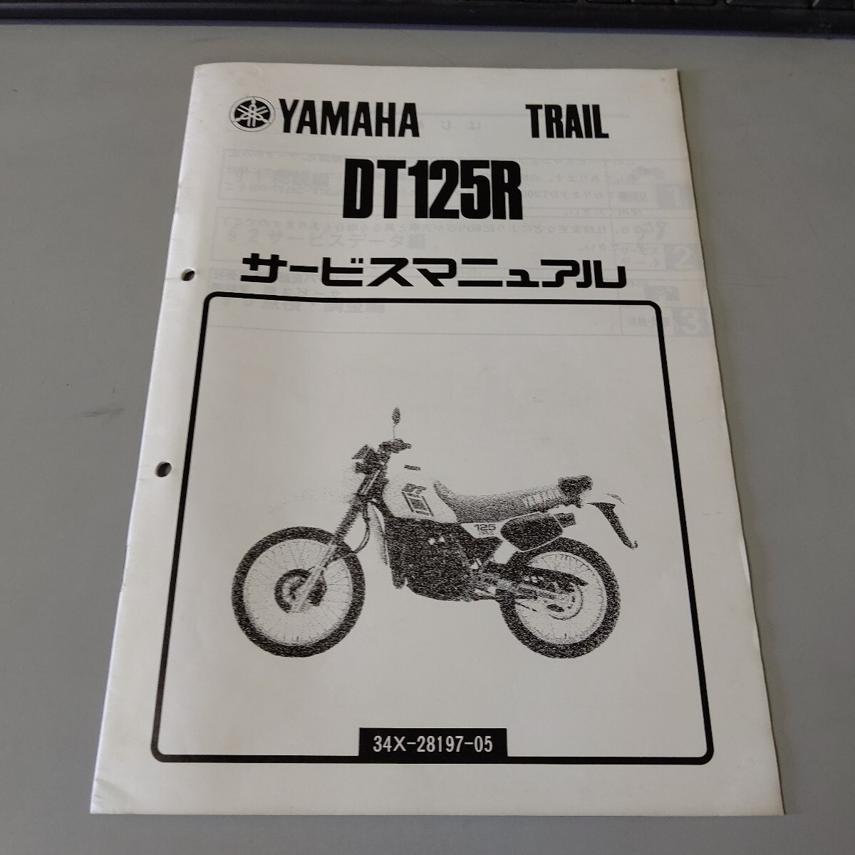 ヤマハ サービスマニュアル DT125R拍卖