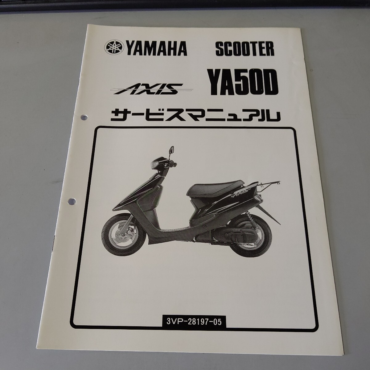 ヤマハ サービスマニュアル AXIS50 アクシス50拍卖