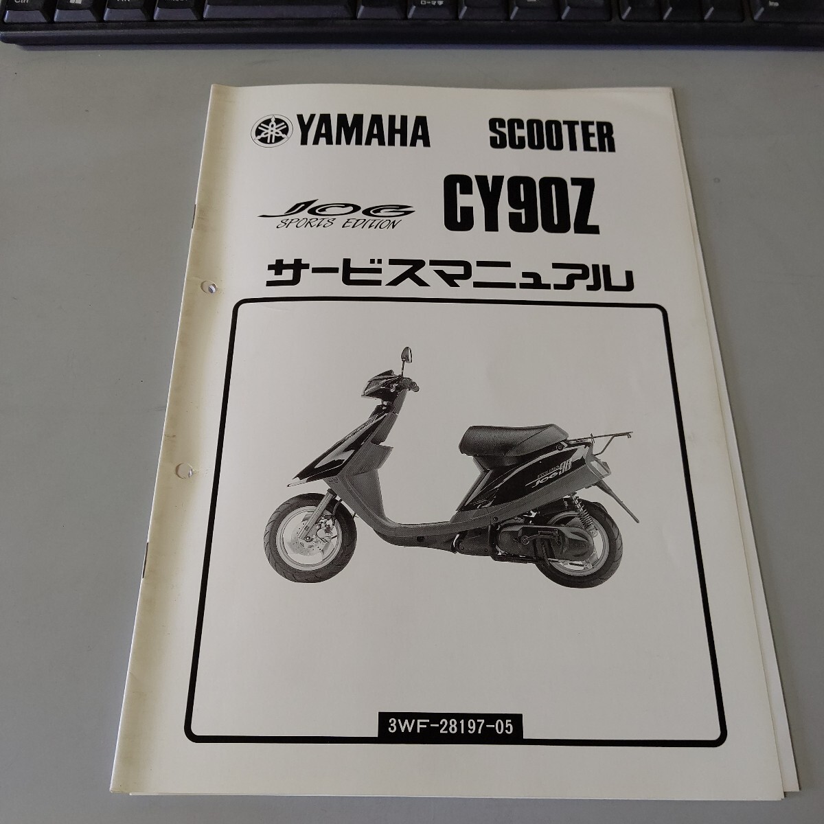 ヤマハ サービスマニュアル JOGスポーツエディション CY90Z拍卖
