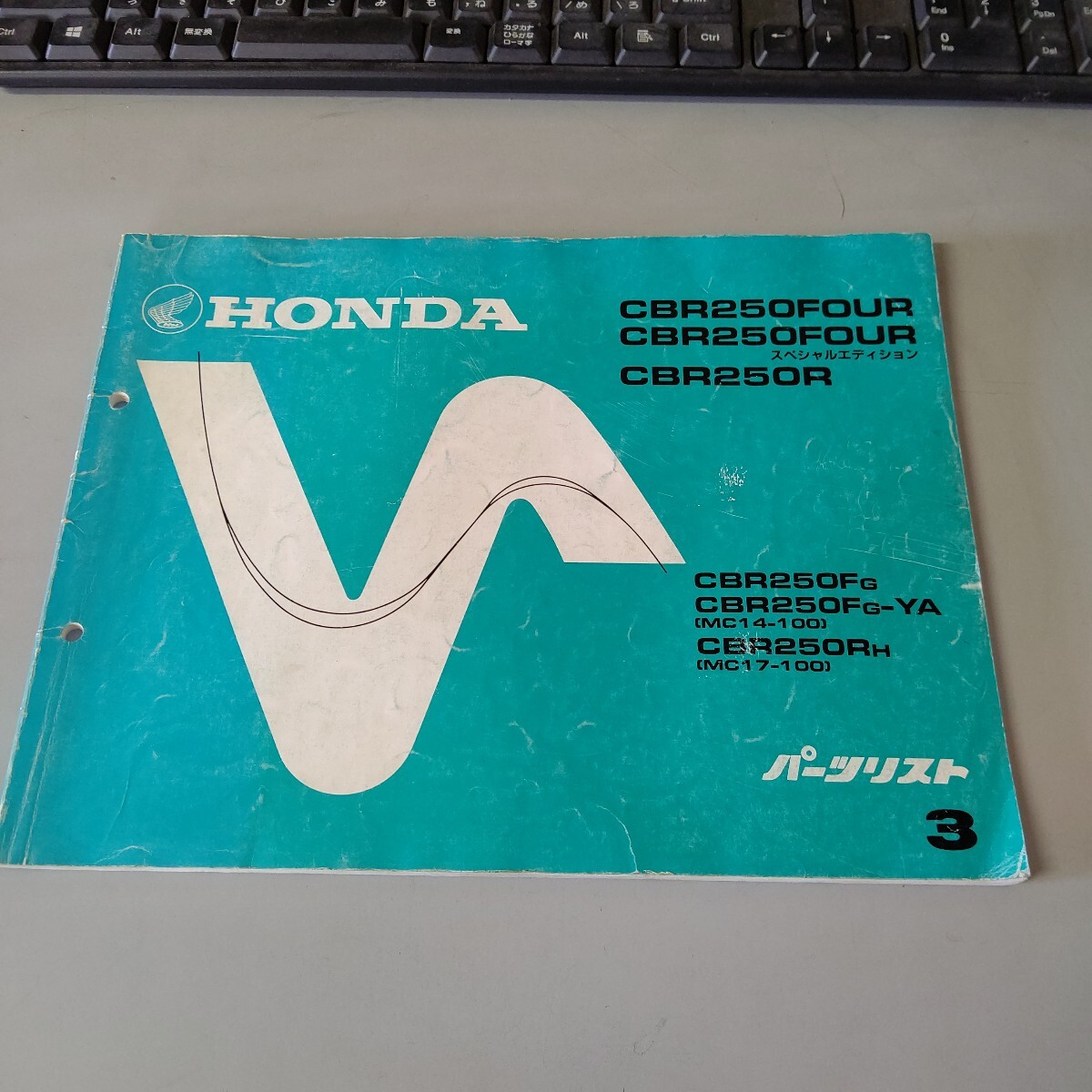 ホンダ パーツリスト CBR250FOUR拍卖