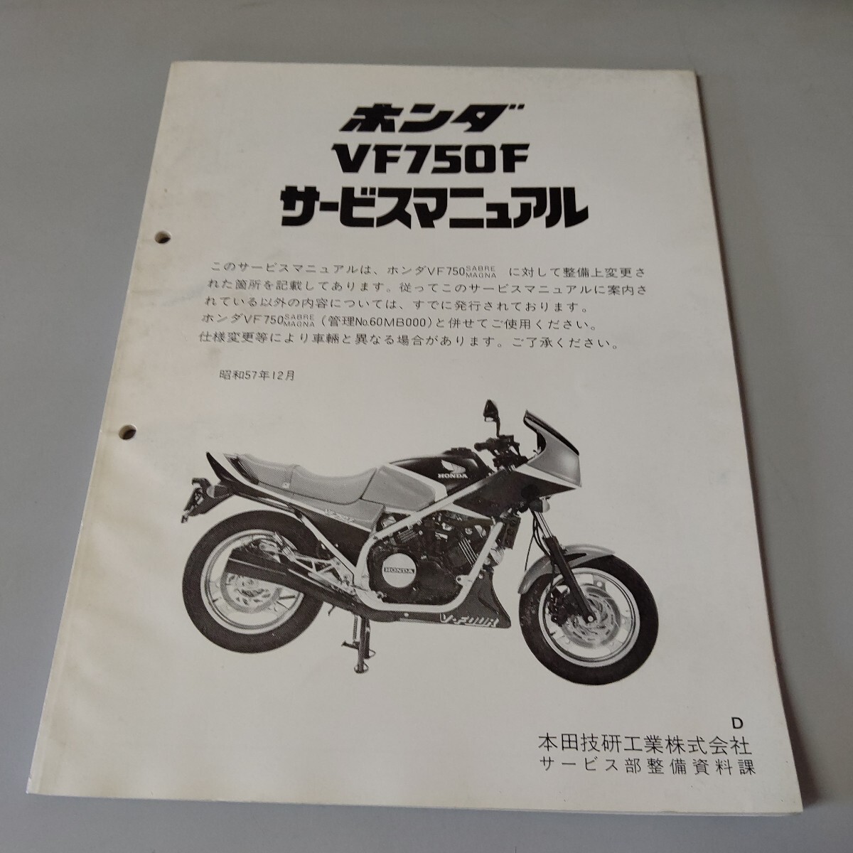 ホンダ サービスマニュアル VF750F拍卖