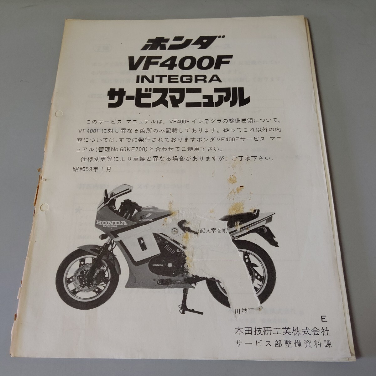 ホンダ サービスマニュアル VF400Fインテグラ拍卖