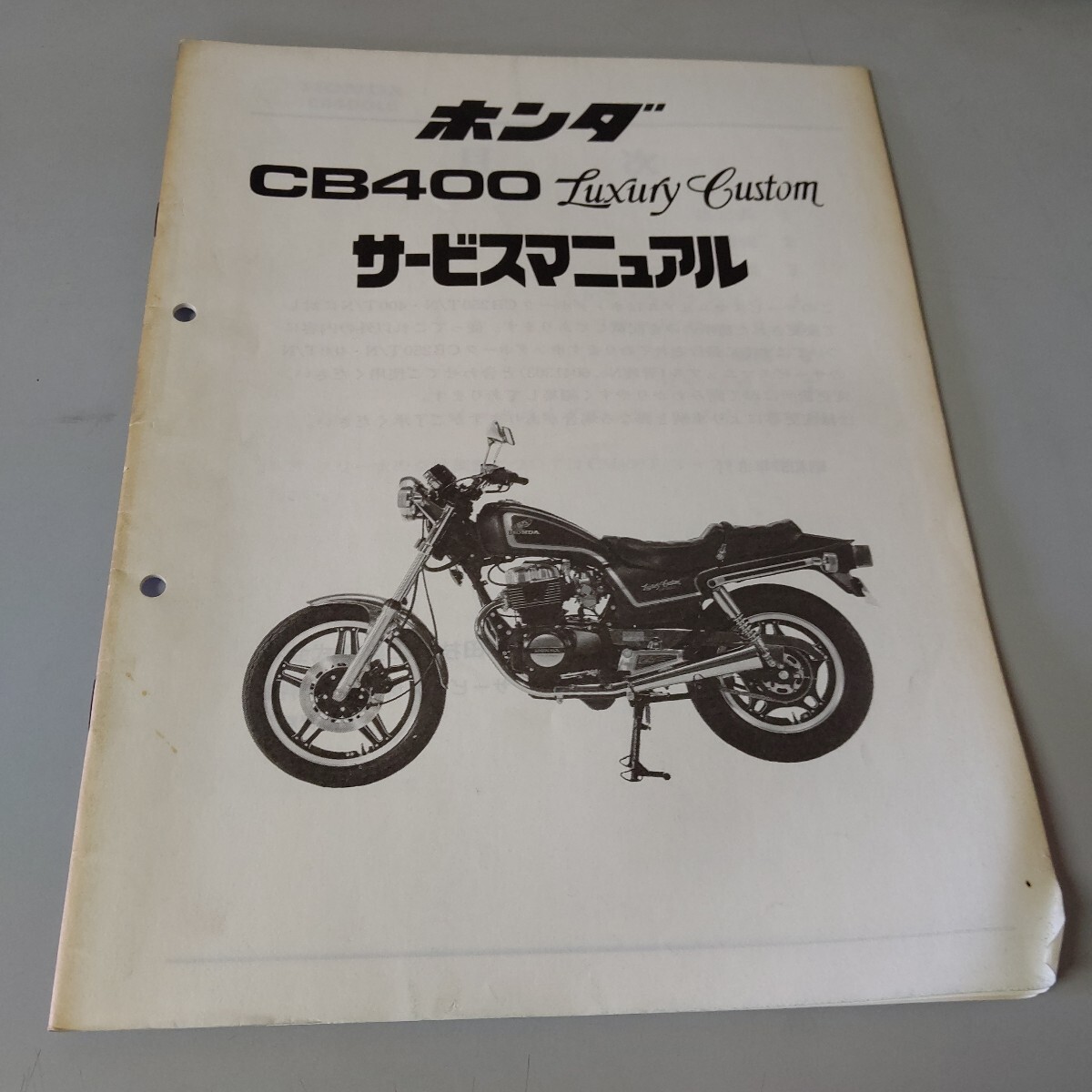 ホンダ サービスマニュアル CB400 ラグジュアリーカスタム拍卖