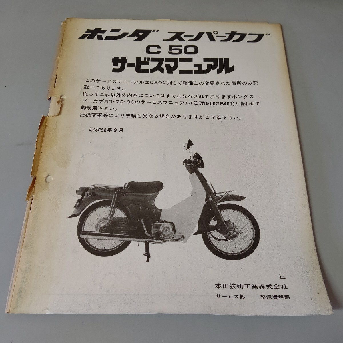 ホンダ サービスマニュアル スーパーカブ C50 拍卖