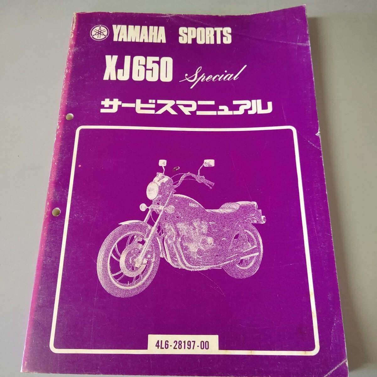 ヤマハ サービスマニュアルXJ650 スペシャル拍卖