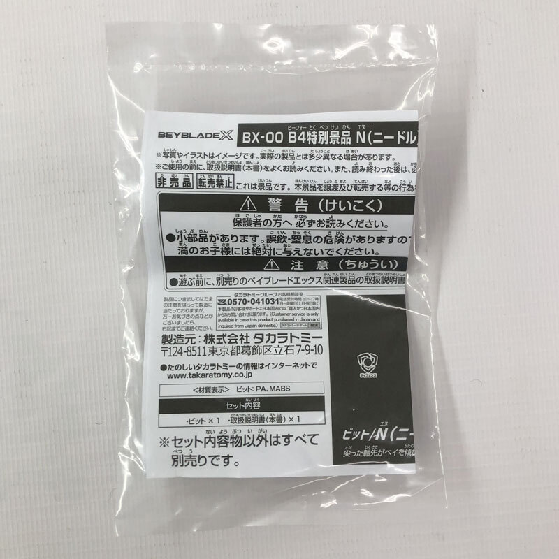 《未開封》タカラトミー BX-00 B4特別景品 N(ニードル)ビット ゴールド 「BEYBLADE X」店頭/他モール併売《フィギュア・山城店》O5634拍卖
