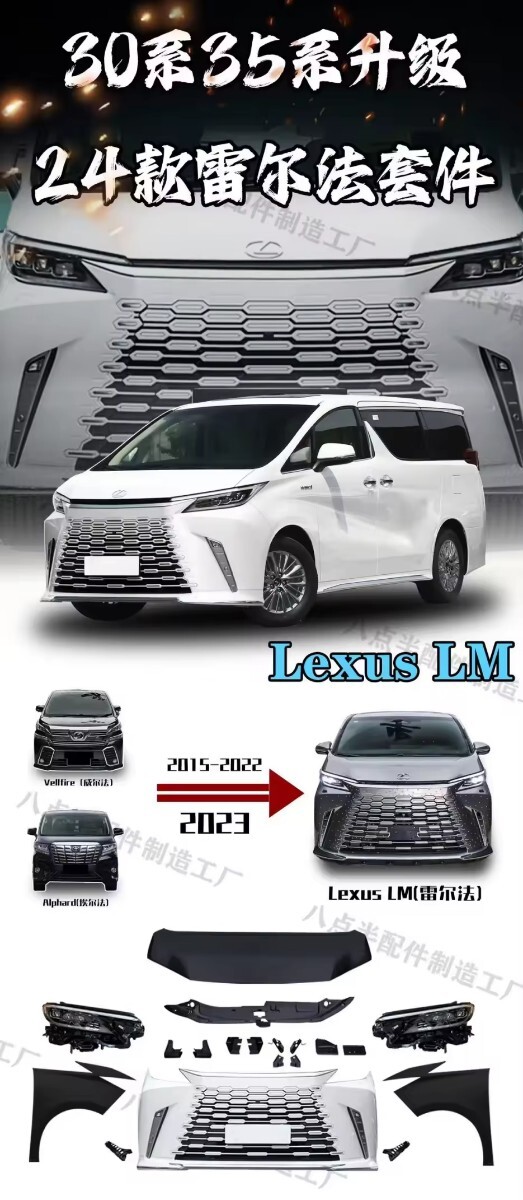 30アルファード用 新型 レクサス LM 変換 ボディーキット ボンネット ヘッドライト グリル フェンダー フロントバンパー拍卖