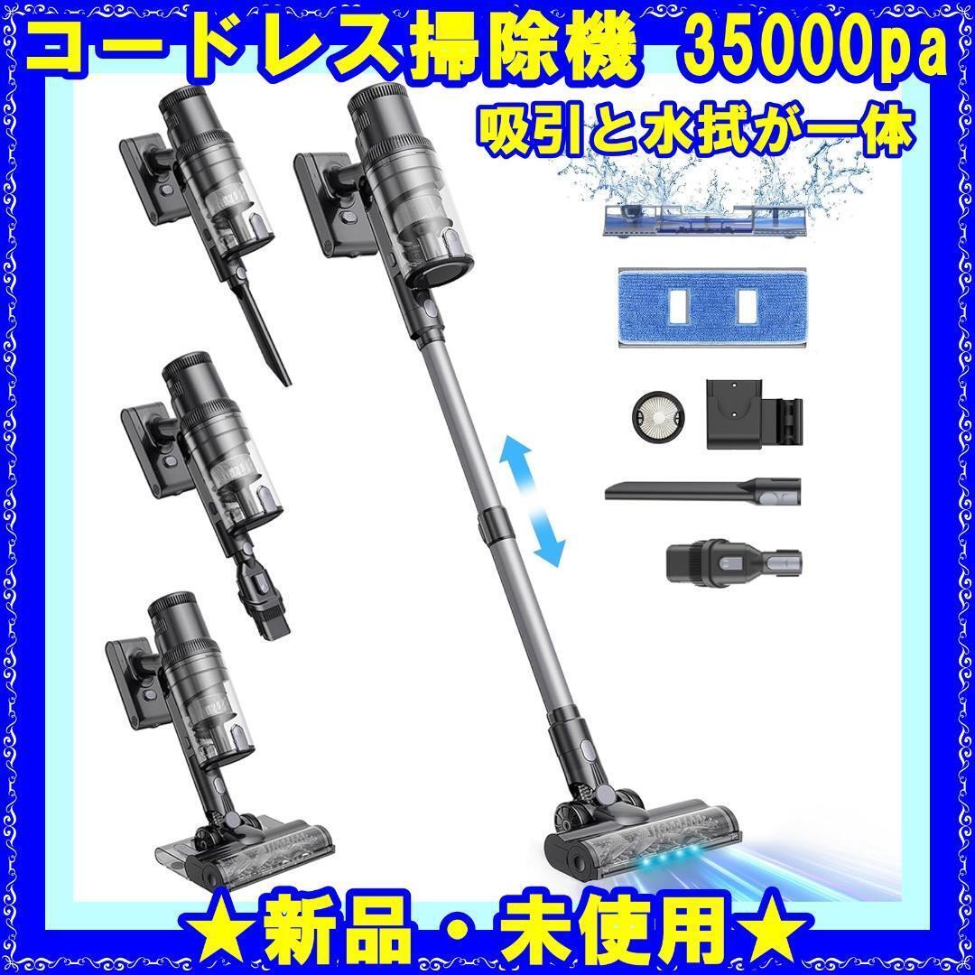 ★新品★ コードレス 掃除機 35000Pa 強力吸引 伸縮型 水拭き 2WAY拍卖