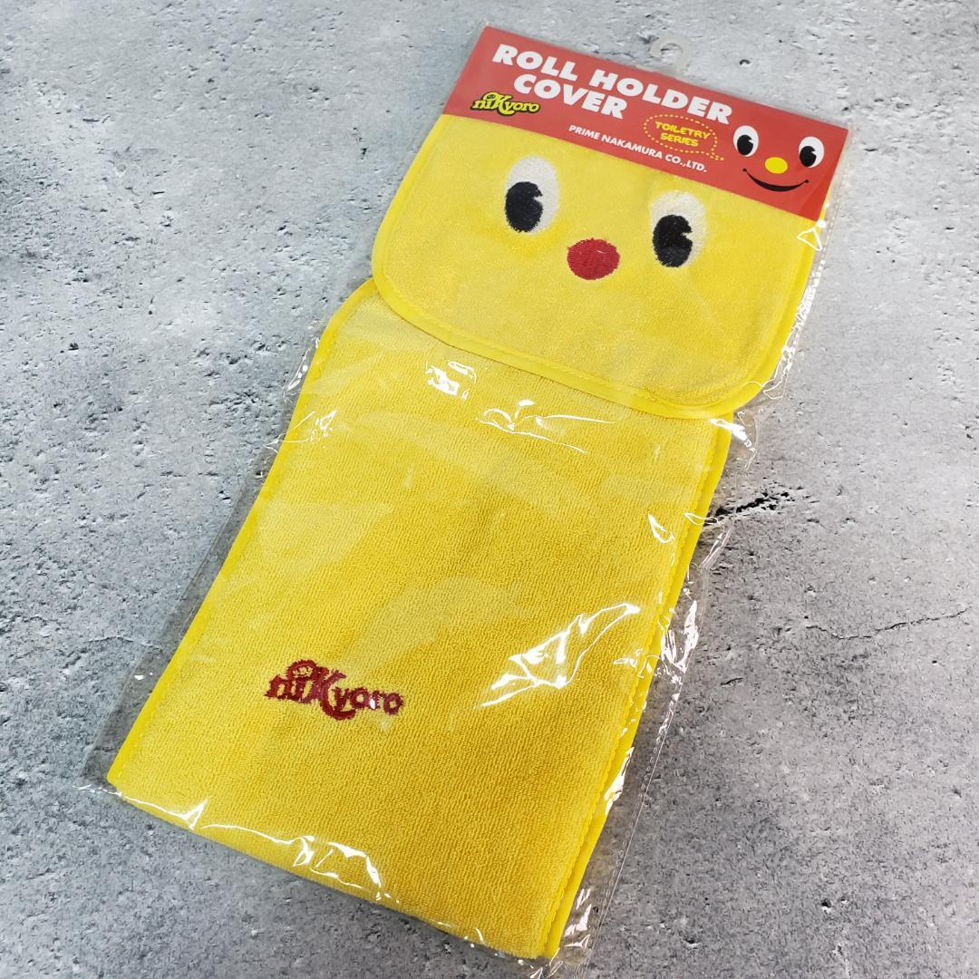 【新品】ニッキョロ トイレットペーパーホルダー イエロー拍卖