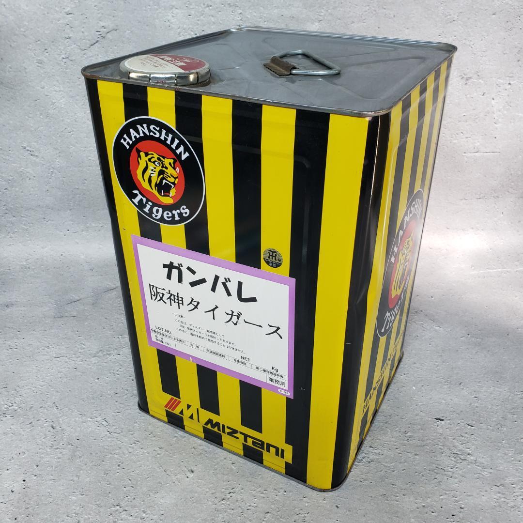 阪神タイガース 一斗缶 ディスプレー用 水谷ペイント 阪神タイガース承認拍卖
