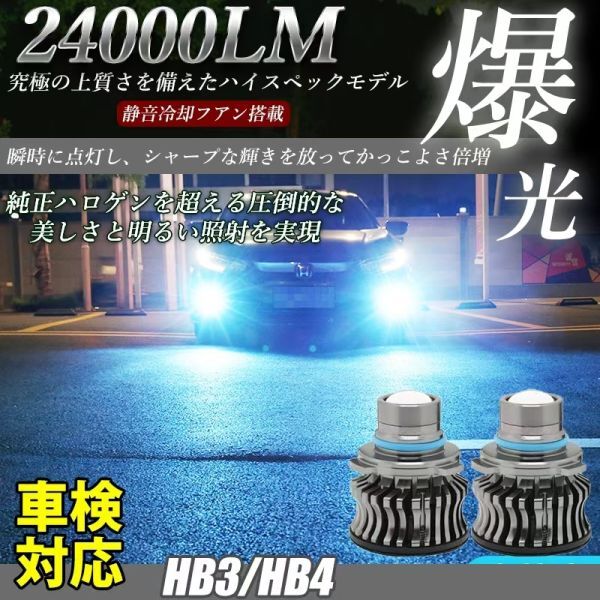 LED フォグランプ 24000LM アイスブルー HB3/HB4 車検対応 アルファード ヴェルファイア プリウス 2個 LF-096拍卖