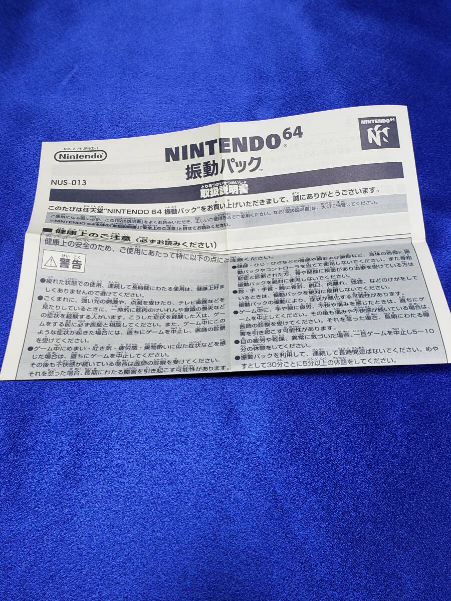 マニュアルのみの出品です M4841 NINTENDO 64 振動パック 取扱説明書のみです 機械はありません まとめ取引歓迎拍卖