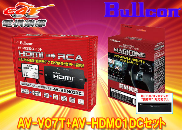 【取寄商品】マジコネAV-V07T+AV-HDM01DCグランエース300系ディスプレイオーディオ(CD/DVDデッキ有り車)用HDMI入力追加VTRハーネスセット拍卖