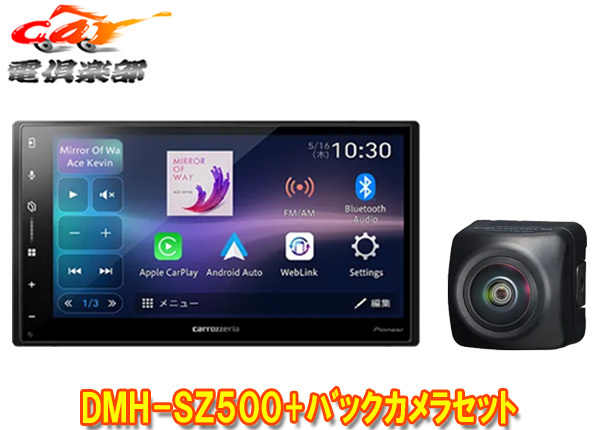 【取寄商品】カロッツェリアDMH-SZ500+ND-BC9・6.8V型Apple CarPlay・Android Auto対応ディスプレイオーディオ+バックカメラセット拍卖