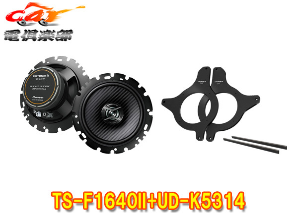 【取寄商品】カロッツェリア200系ハイエース(H16/8~)リア(荷室側面)専用16cmコアキシャルスピーカーTS-F1640II+バッフルUD-K5314セット拍卖
