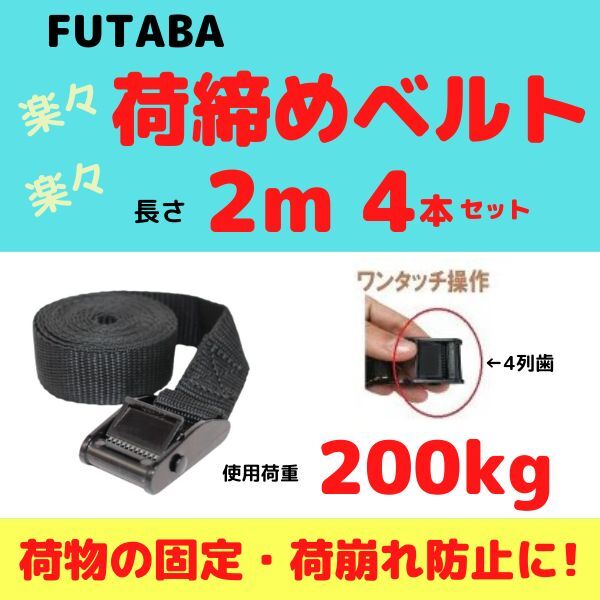 荷締めベルト 長さ2m / 幅25mm / 4本セット【送料無料】拍卖